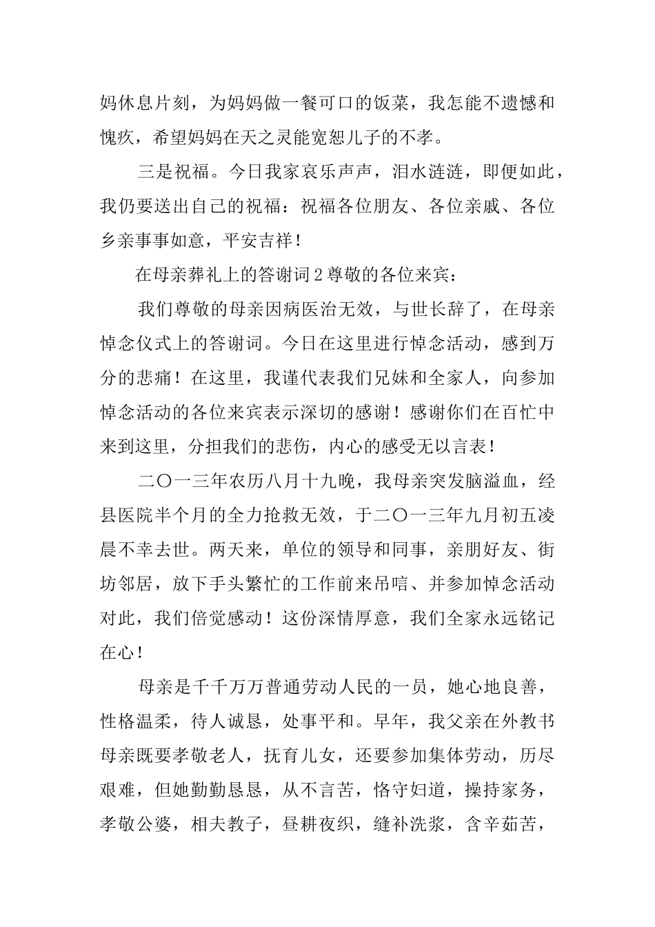 在母亲葬礼上的答谢词_第3页
