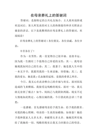 在母亲葬礼上的答谢词