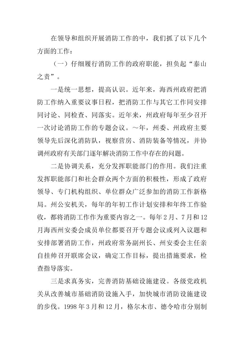 在消防工作会议上的讲话_第2页