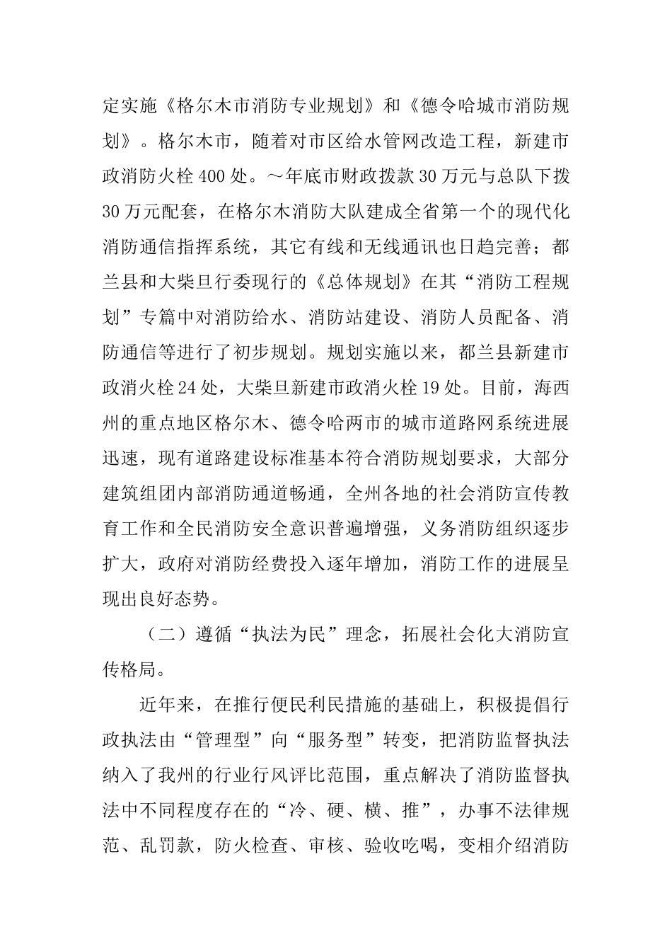 在消防工作会议上的讲话_第3页