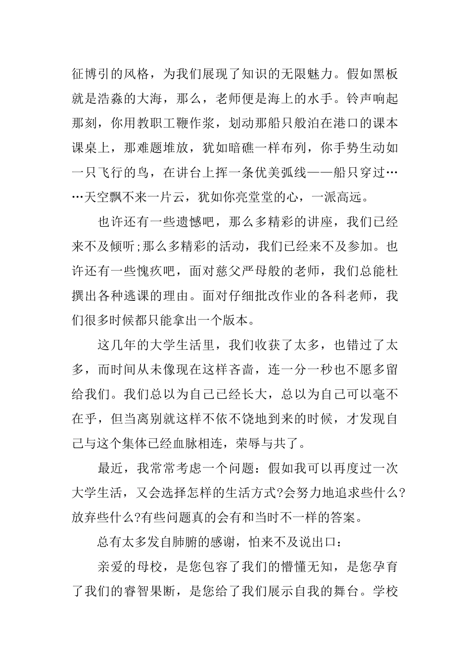 在毕业典礼上的演讲稿_第2页