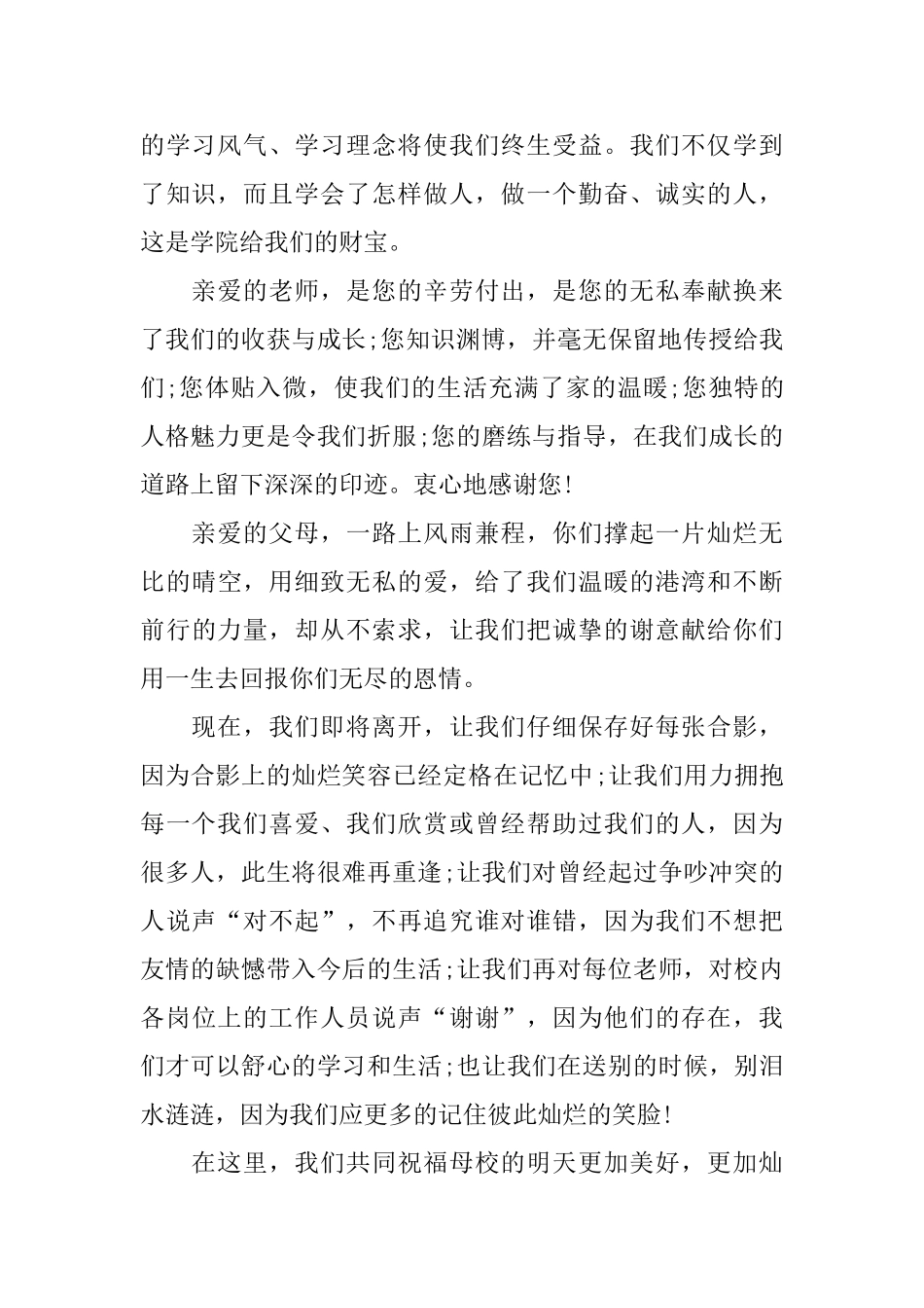 在毕业典礼上的演讲稿_第3页