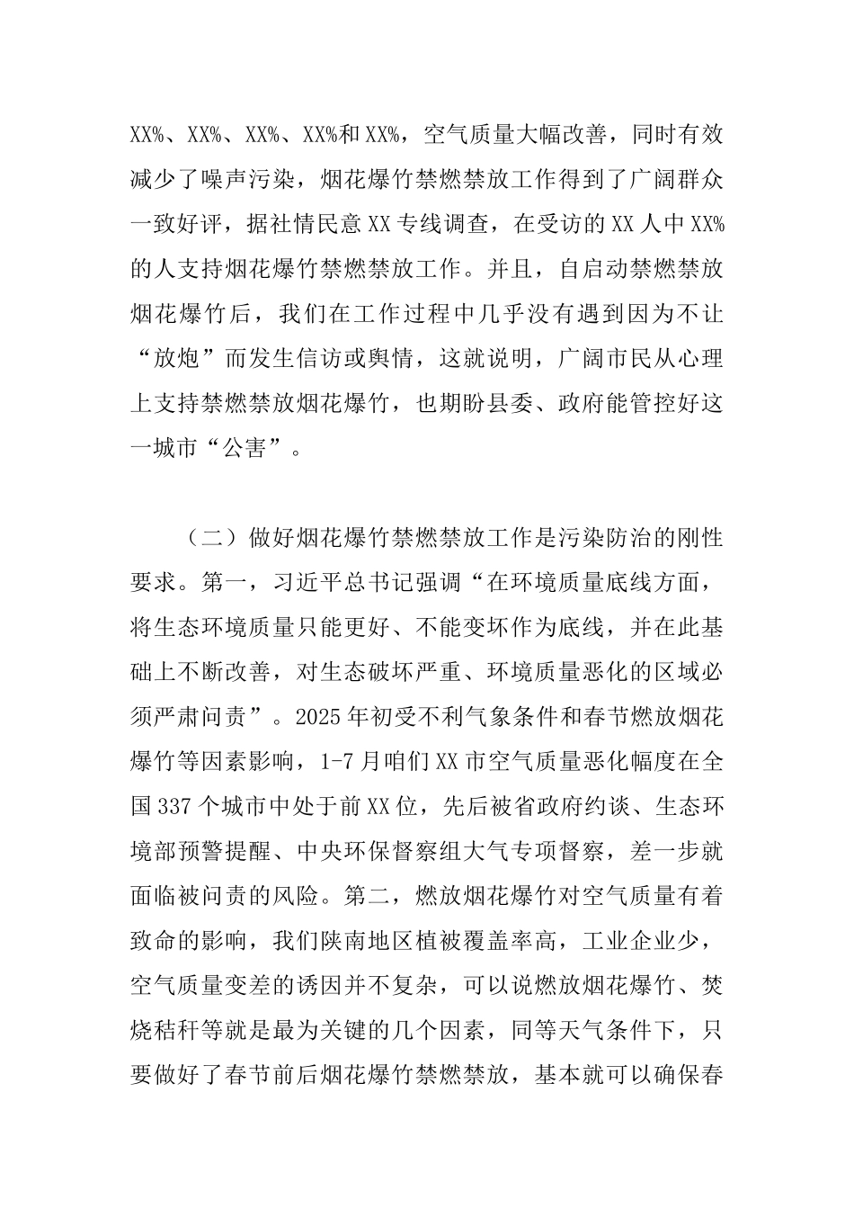 在烟花爆竹禁燃禁放工作会议上的讲话_第2页