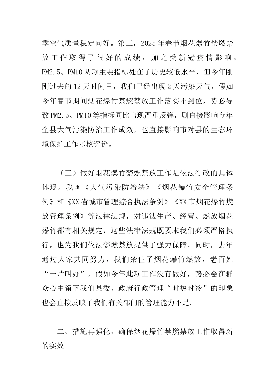 在烟花爆竹禁燃禁放工作会议上的讲话_第3页