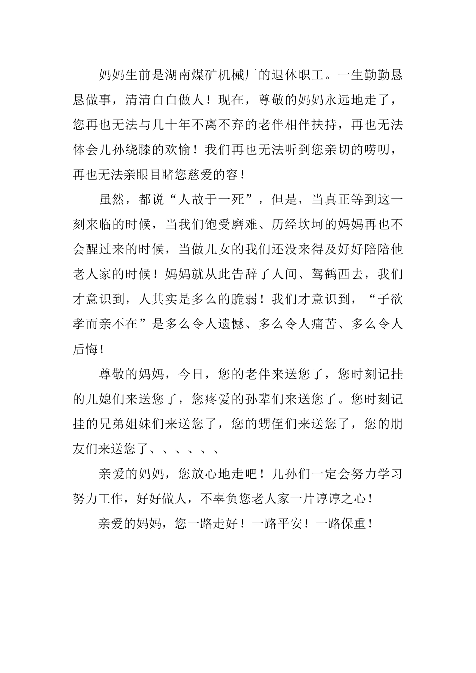 在母亲追悼会上的答谢词_第2页