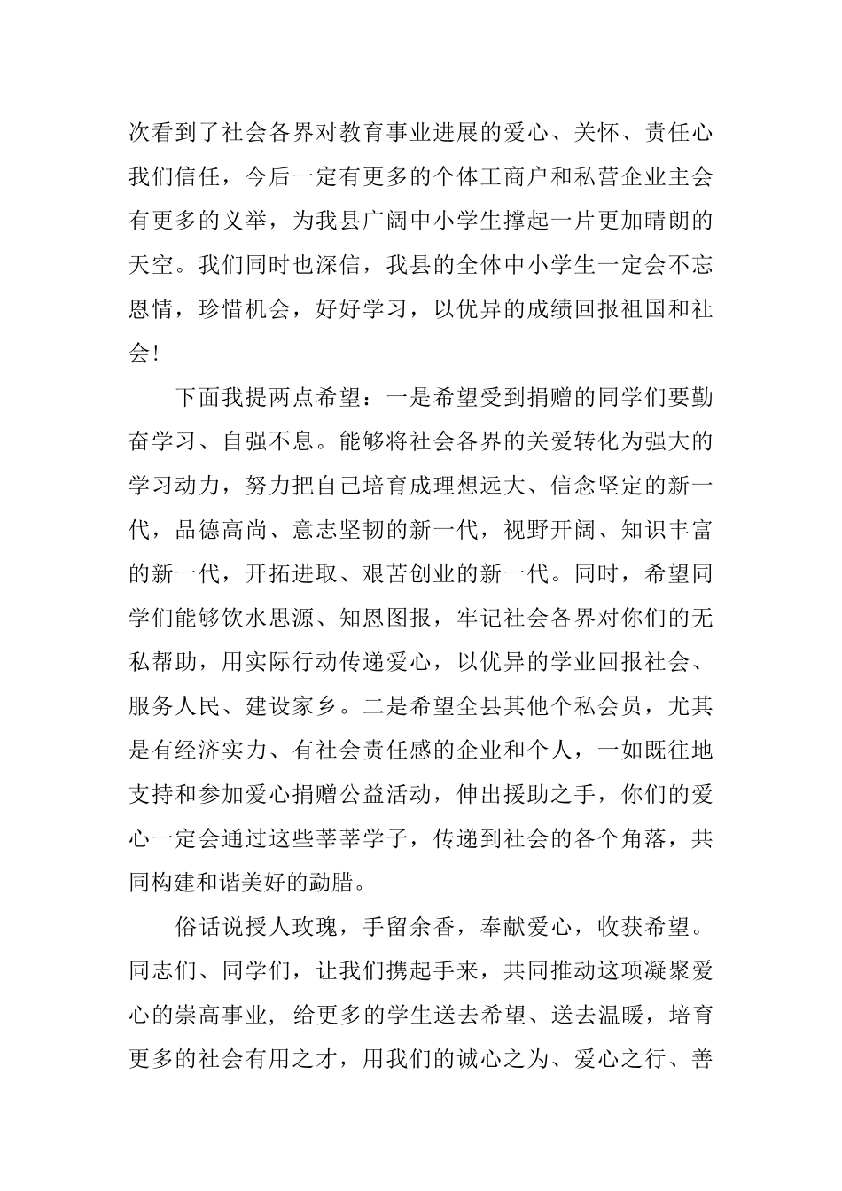 在爱心活动上的开幕式讲话_第2页