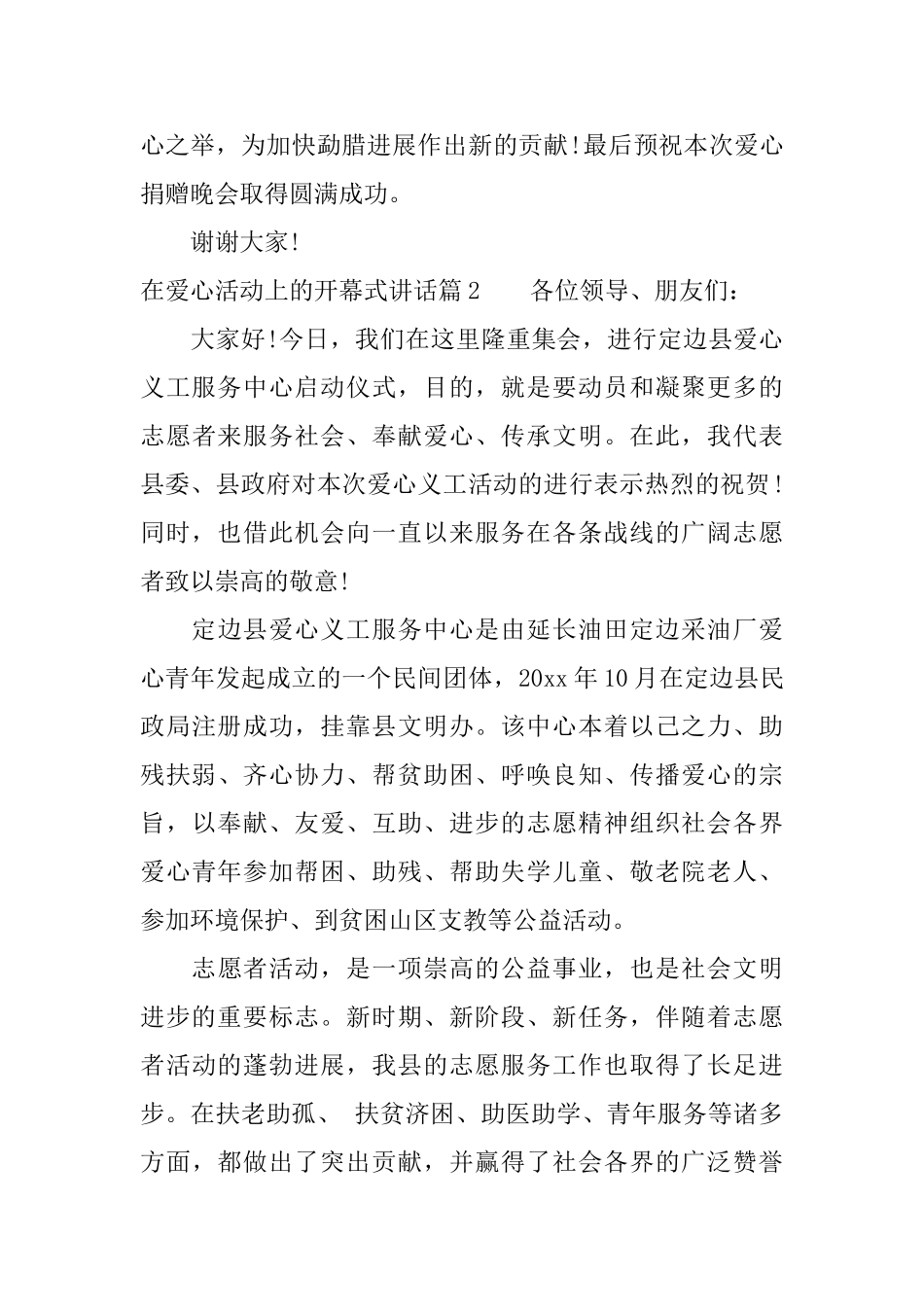 在爱心活动上的开幕式讲话_第3页