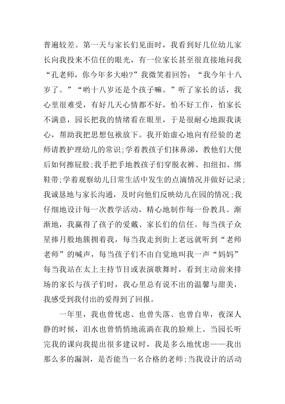 在爱中成长演讲稿_第2页