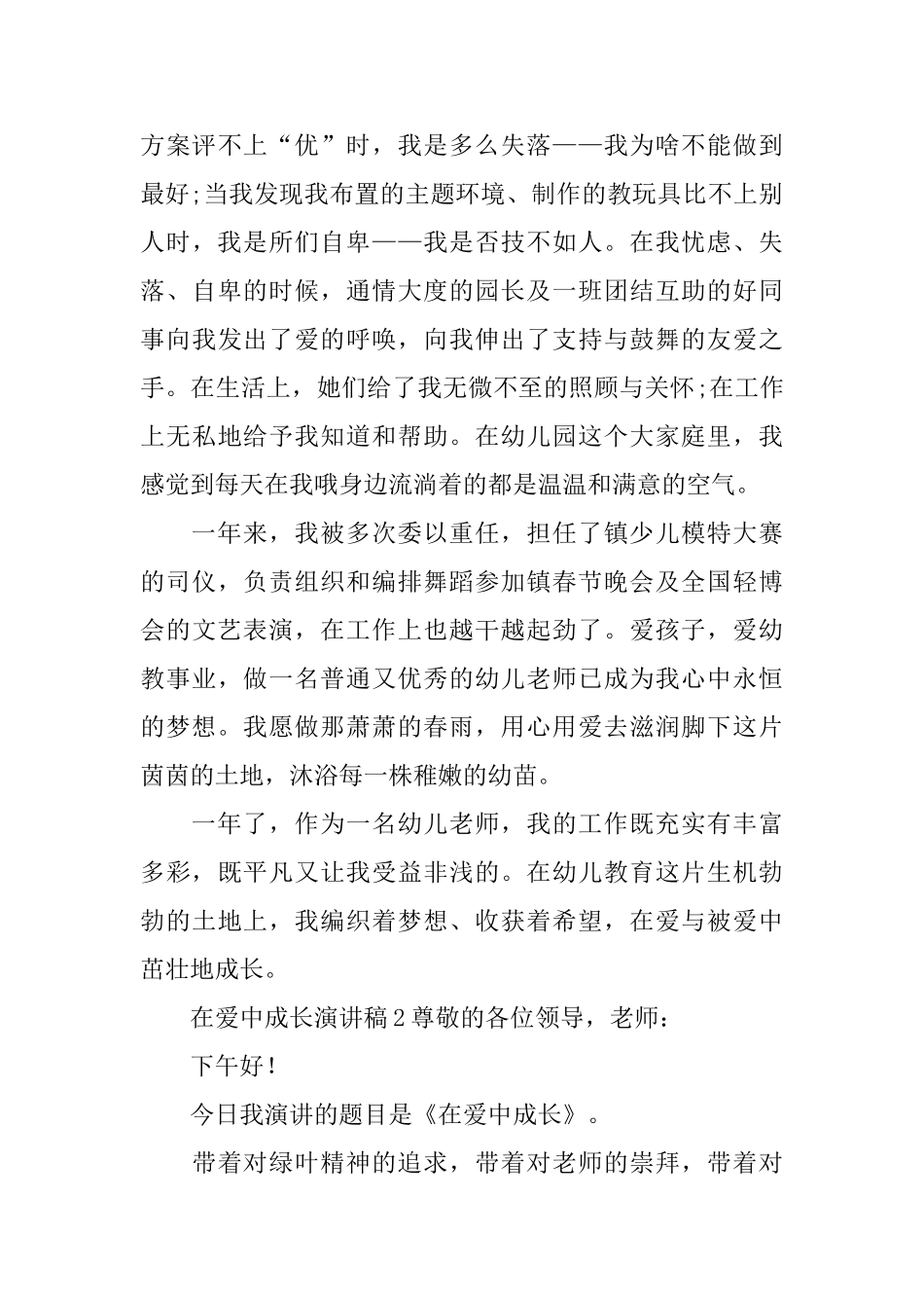 在爱中成长演讲稿_第3页