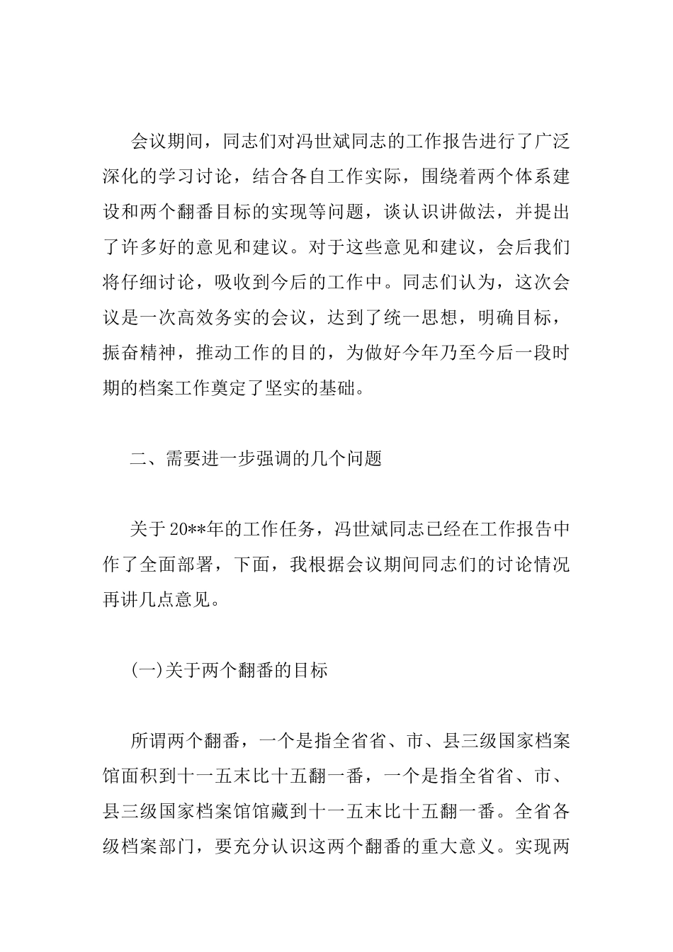 在省档案工作会上的讲话_第3页