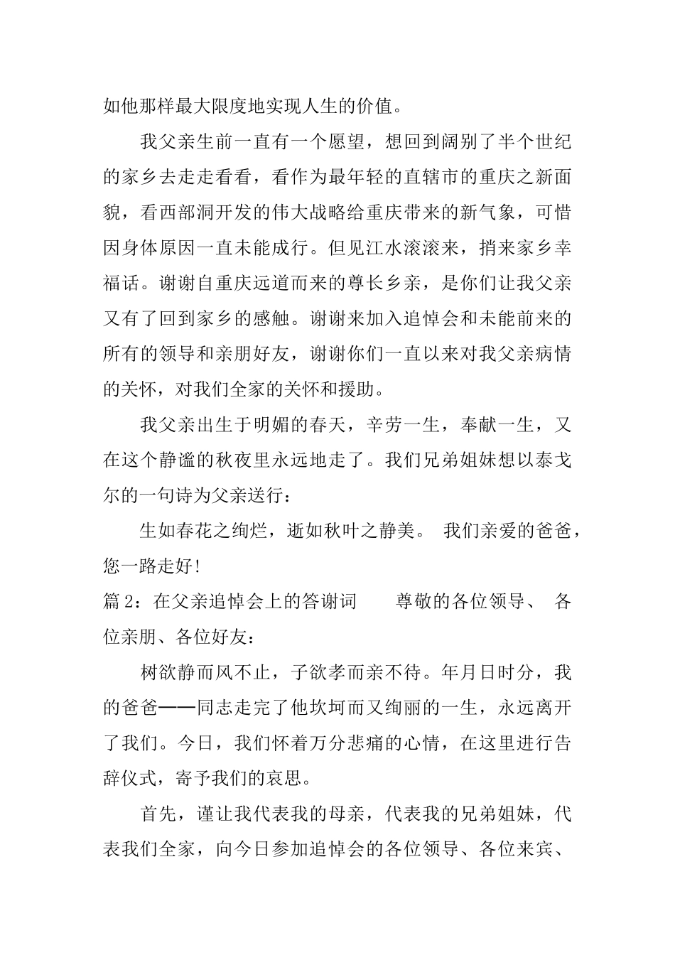 在父亲追悼会上的答谢词_第2页