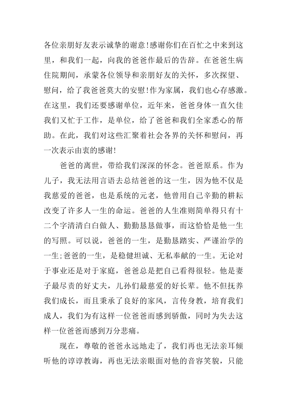 在父亲追悼会上的答谢词_第3页