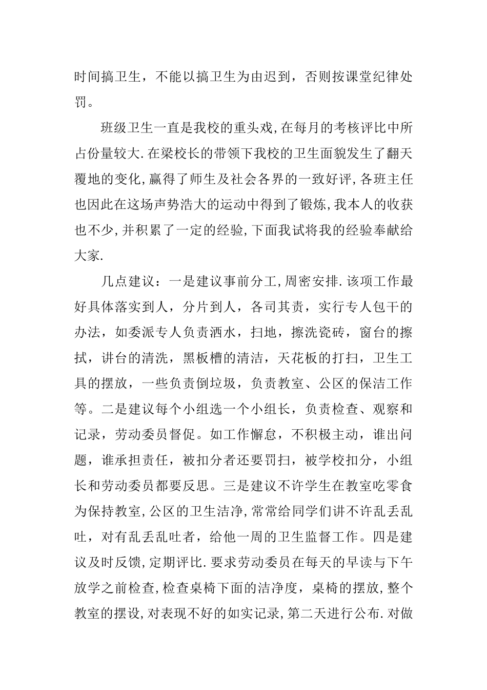 在班主任工作会议上的讲话_第2页