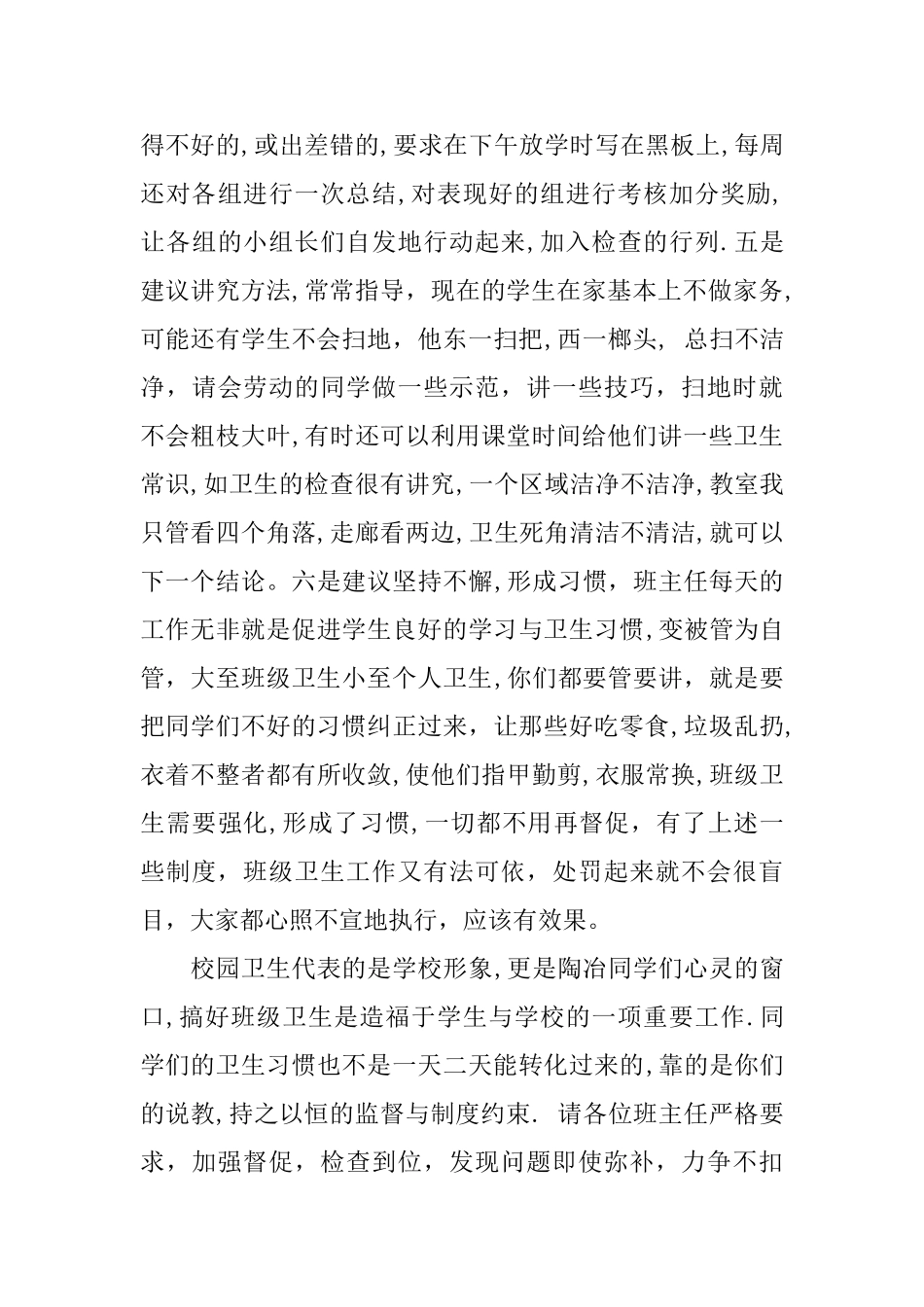 在班主任工作会议上的讲话_第3页