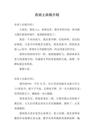 在班上自我介绍