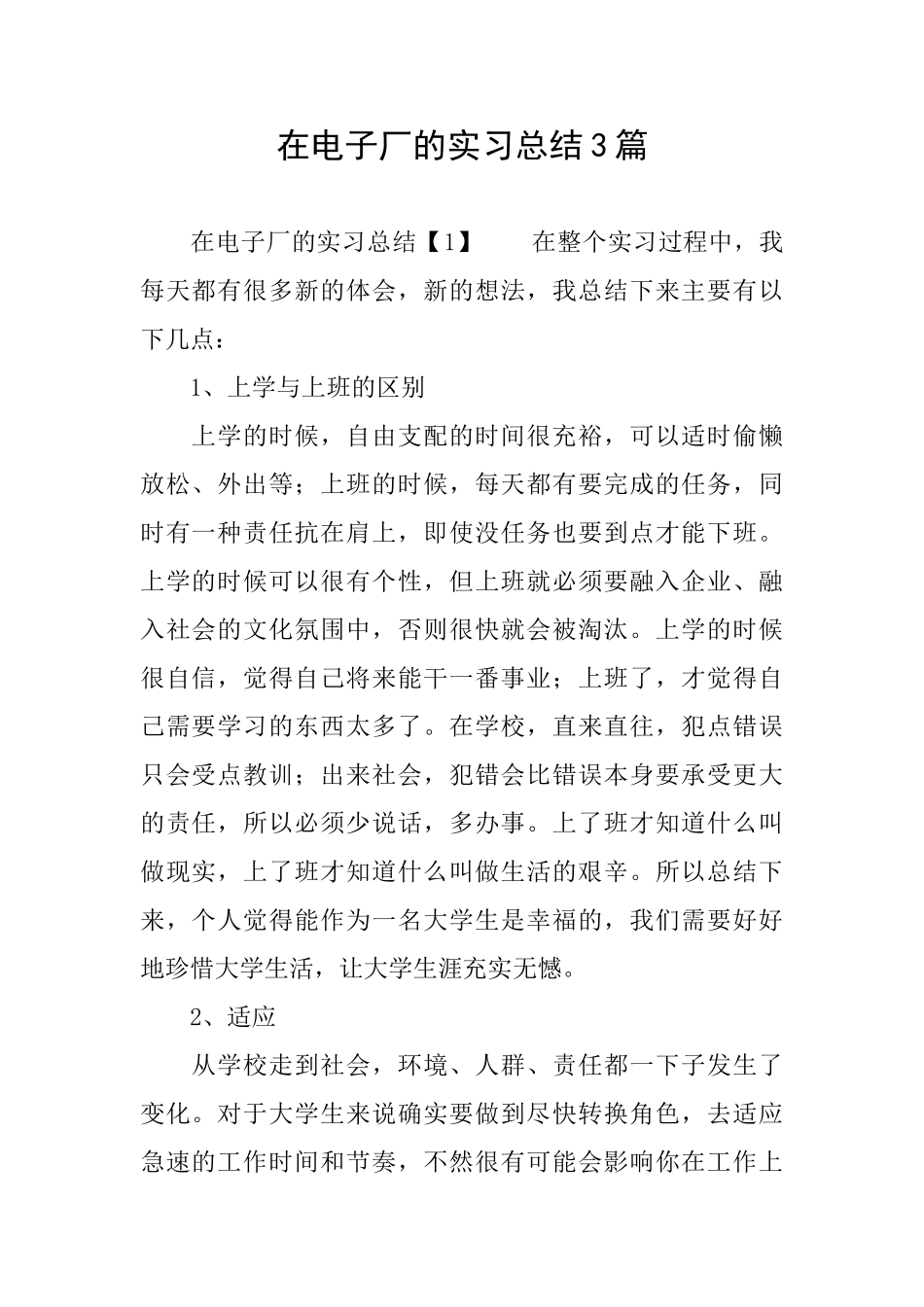 在电子厂的实习总结3篇_第1页