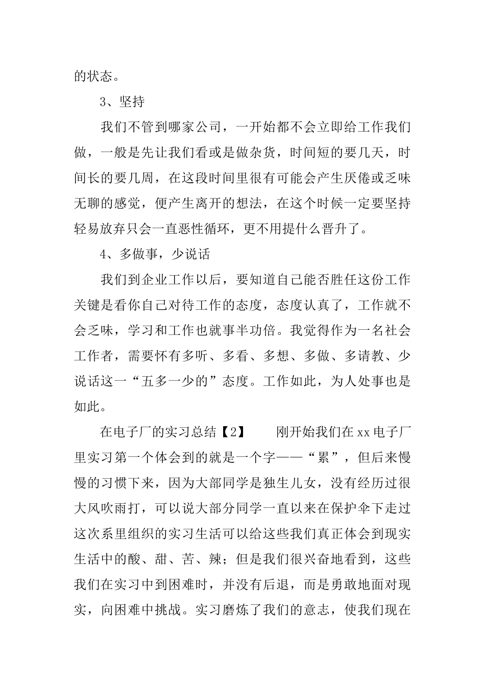 在电子厂的实习总结3篇_第2页