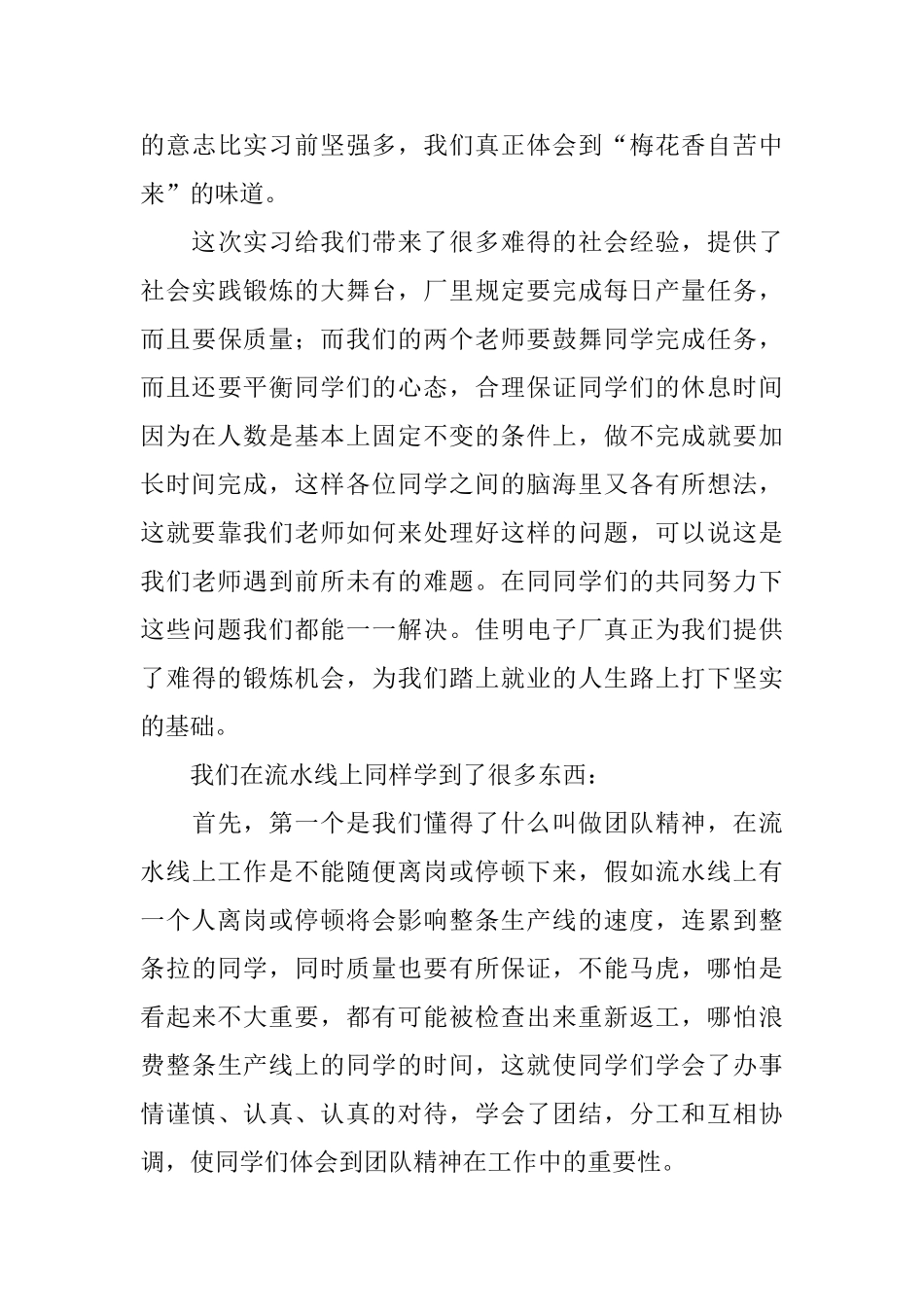 在电子厂的实习总结3篇_第3页
