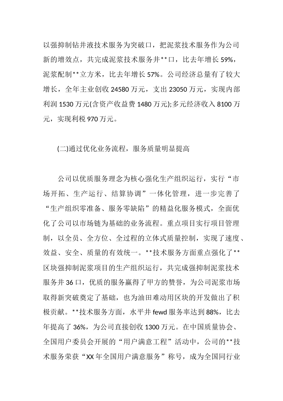 在石油公司职工代表大会上的工作报告_第2页