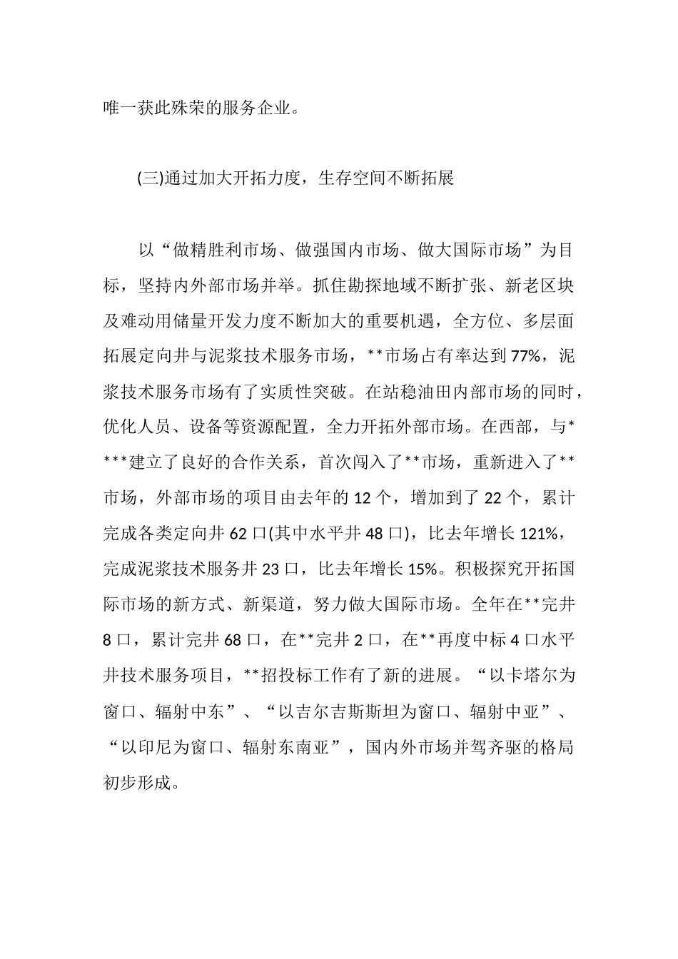 在石油公司职工代表大会上的工作报告_第3页