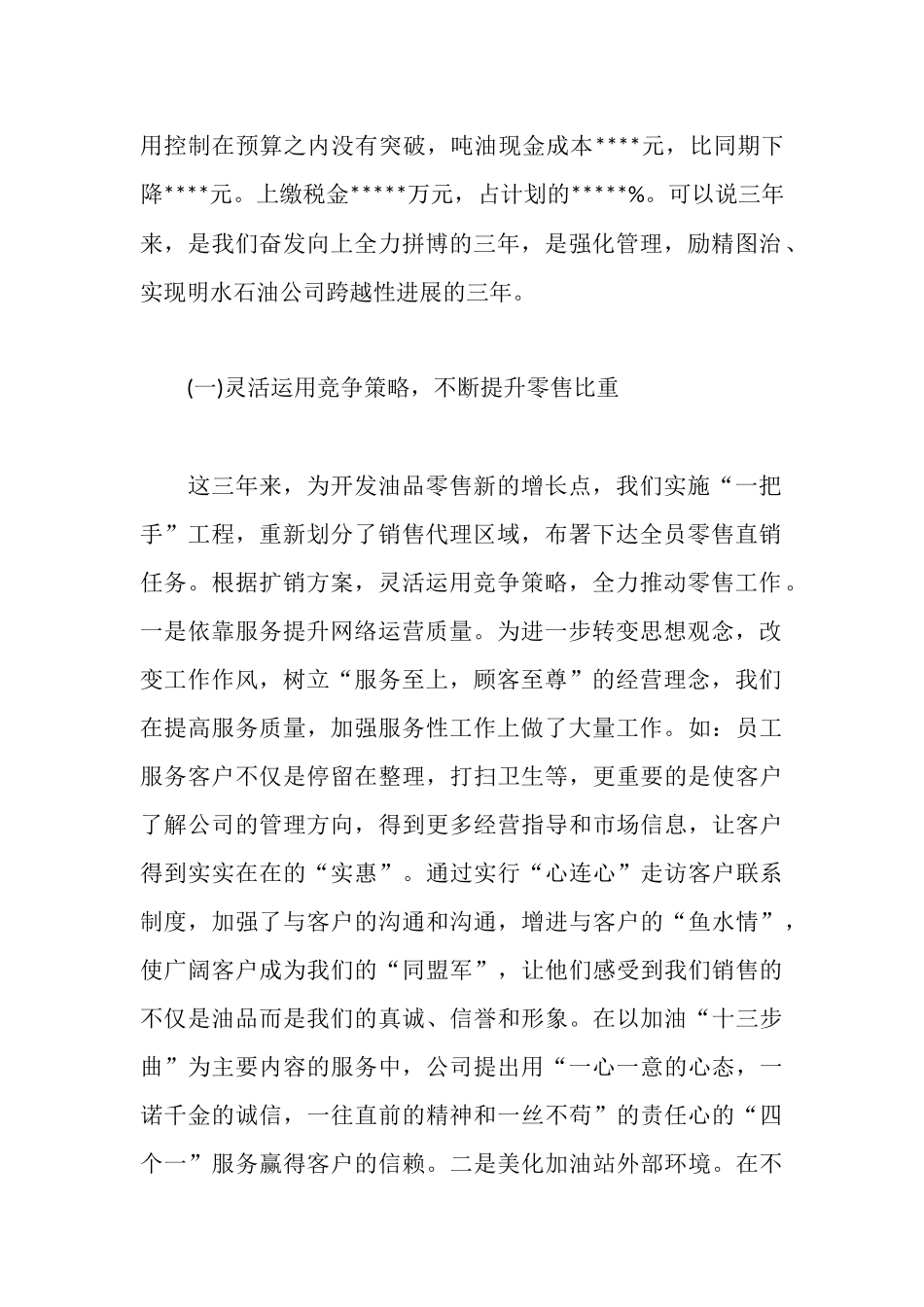 在石油公司工作会议上的报告_第2页