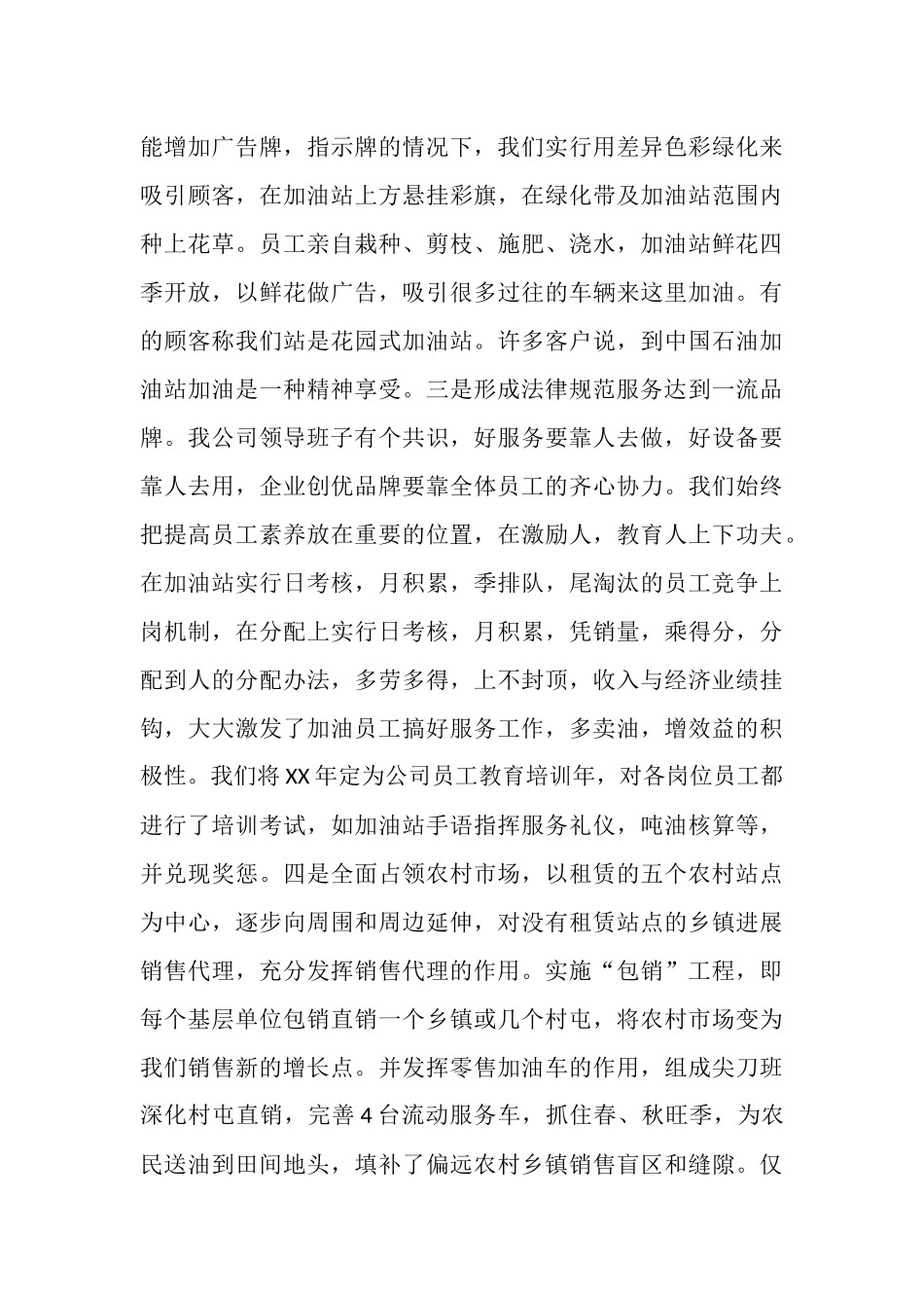 在石油公司工作会议上的报告_第3页