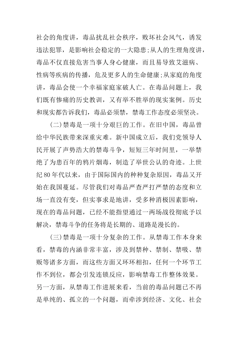 在禁毒工作会议上的领导讲话_第3页