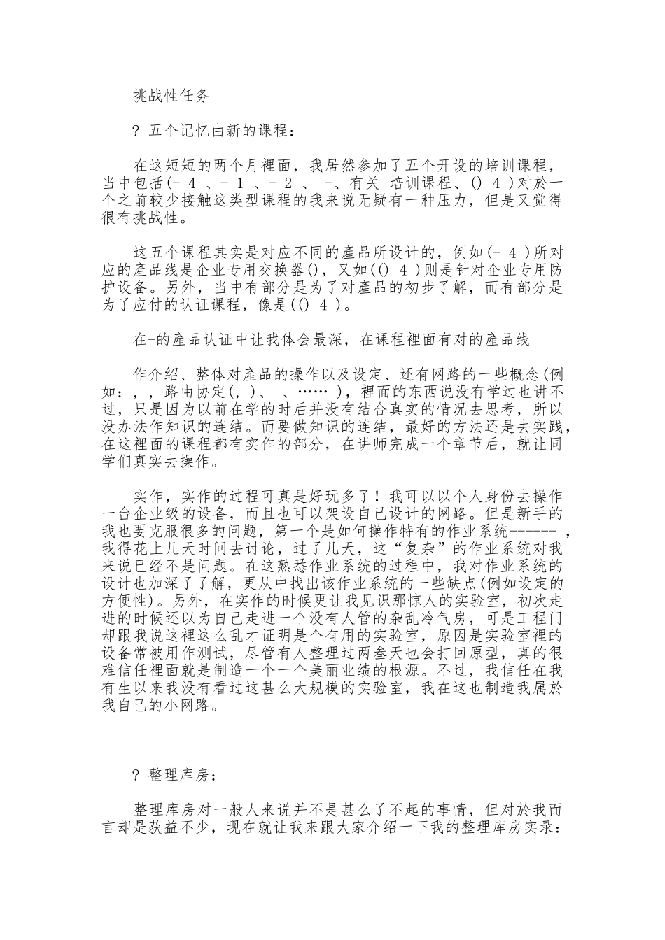 在电信公司实习的实习报告_第2页