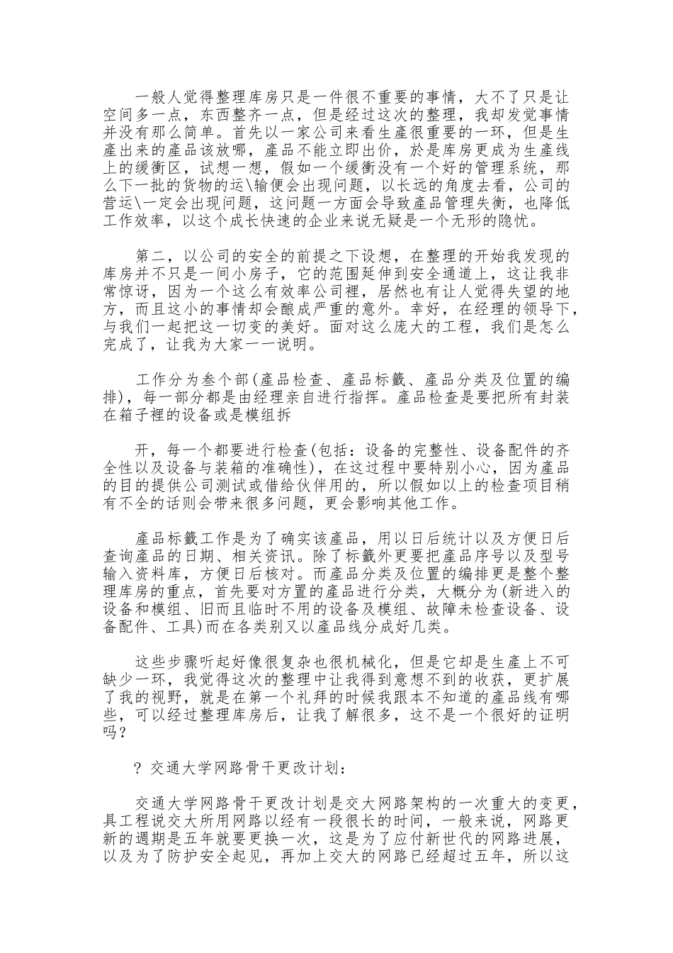 在电信公司实习的实习报告_第3页