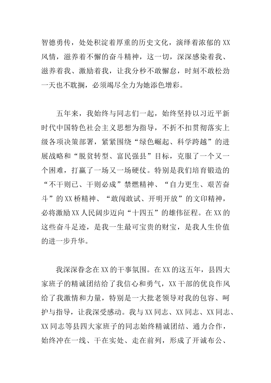 在离任XX县委书记时的讲话材料_第2页