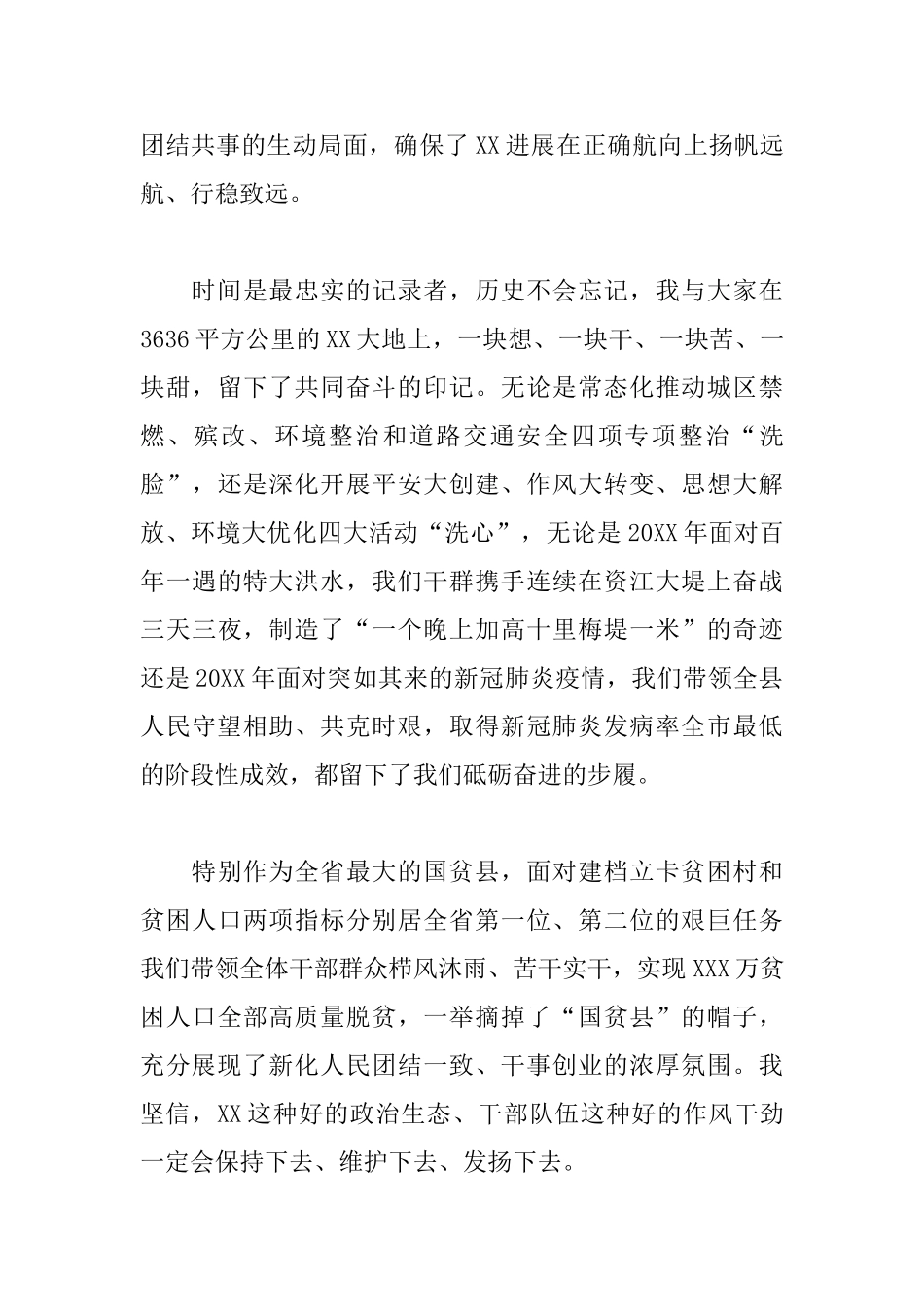 在离任XX县委书记时的讲话材料_第3页