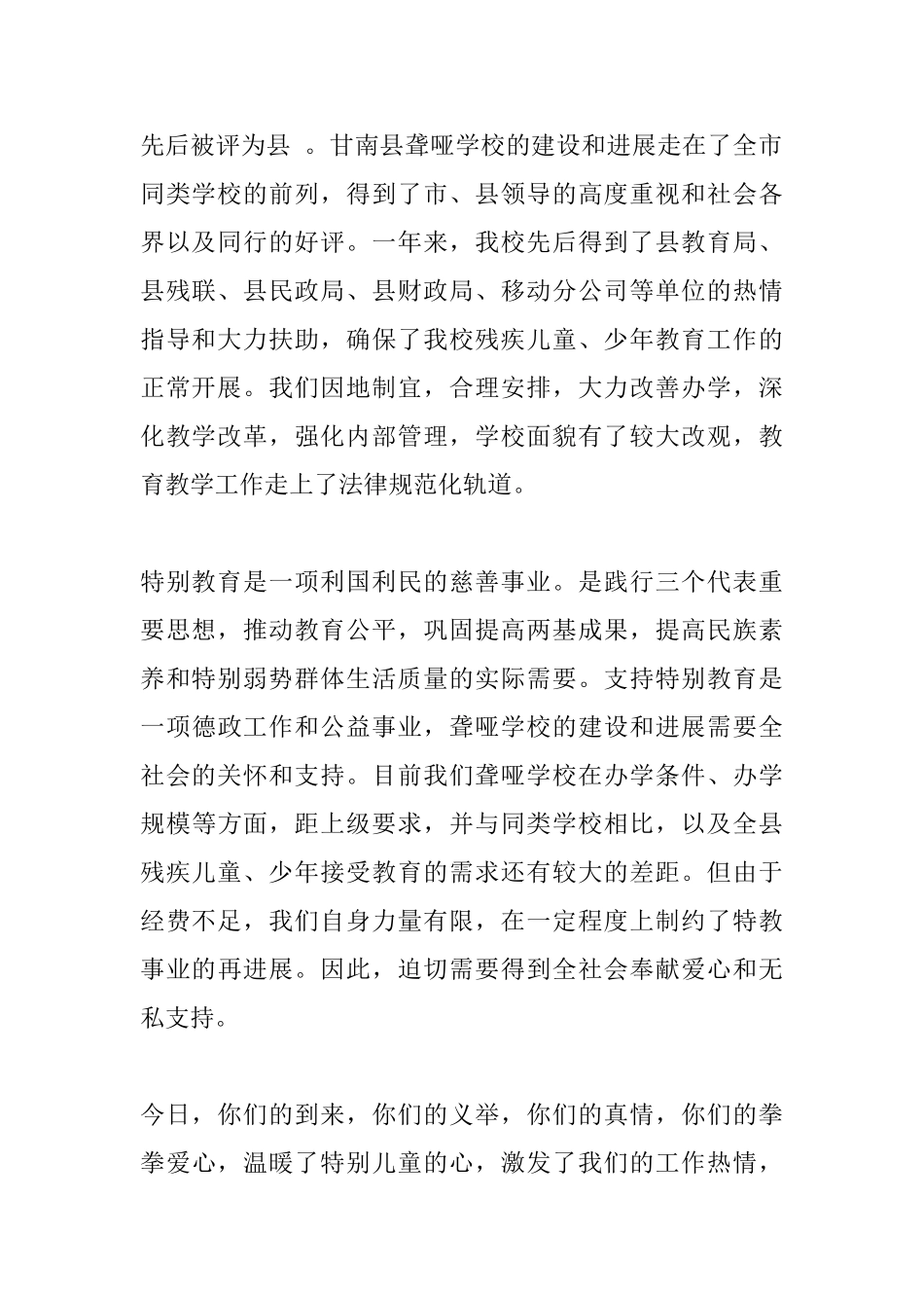 在第二十七个全国助残日上的讲话_第2页