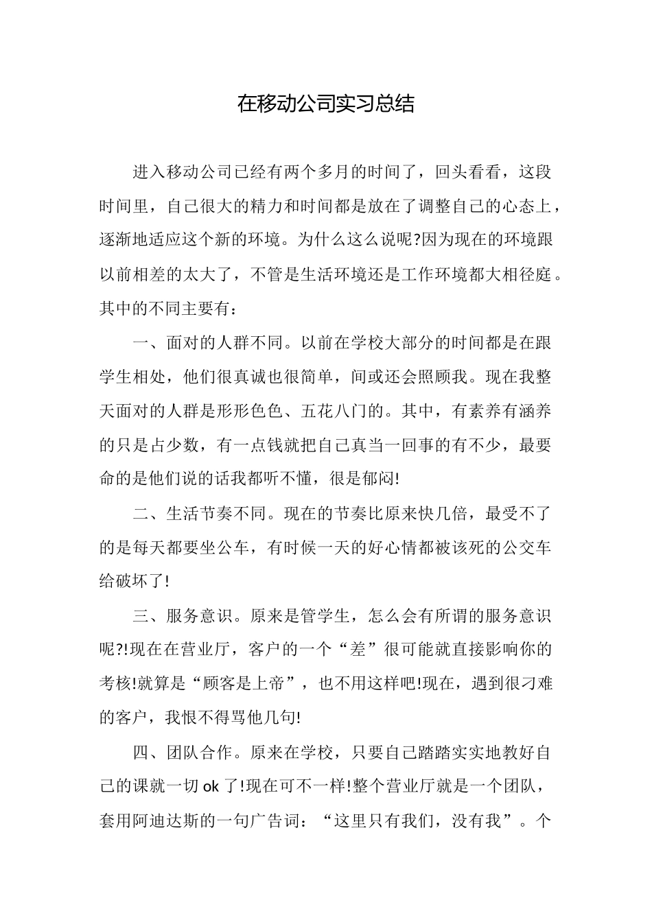 在移动公司实习总结_第1页