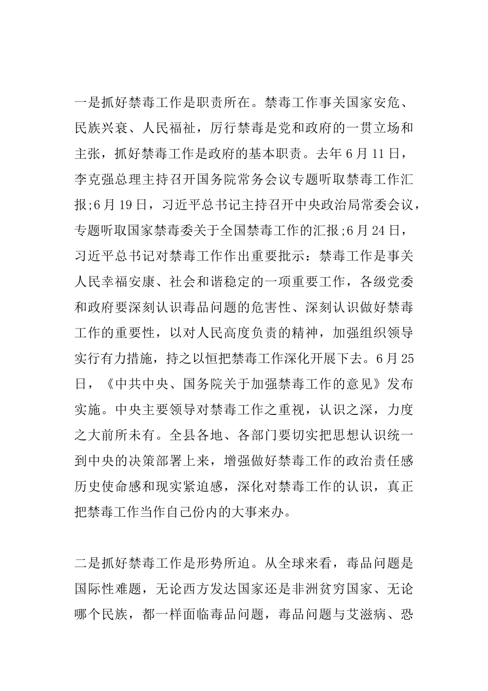 在禁毒工作推进会上的讲话_第2页