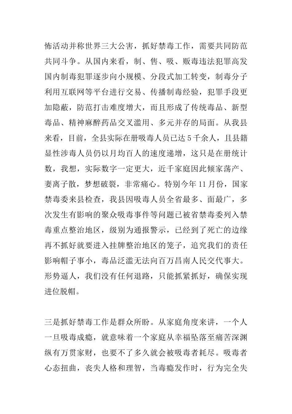 在禁毒工作推进会上的讲话_第3页