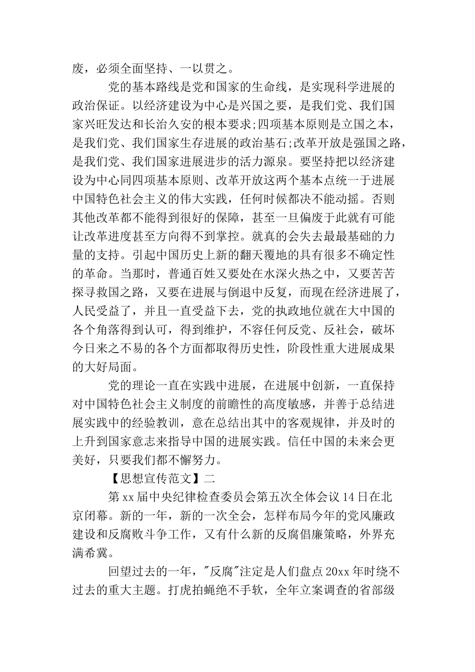 在精神思想宣传工作会议发言材料_第2页