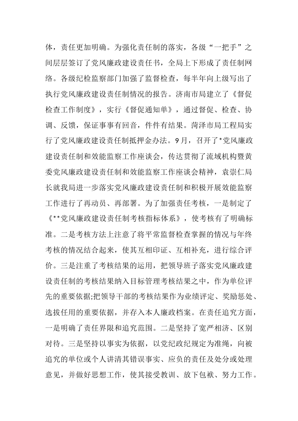 在纪检监察工作会议上的报告_第2页