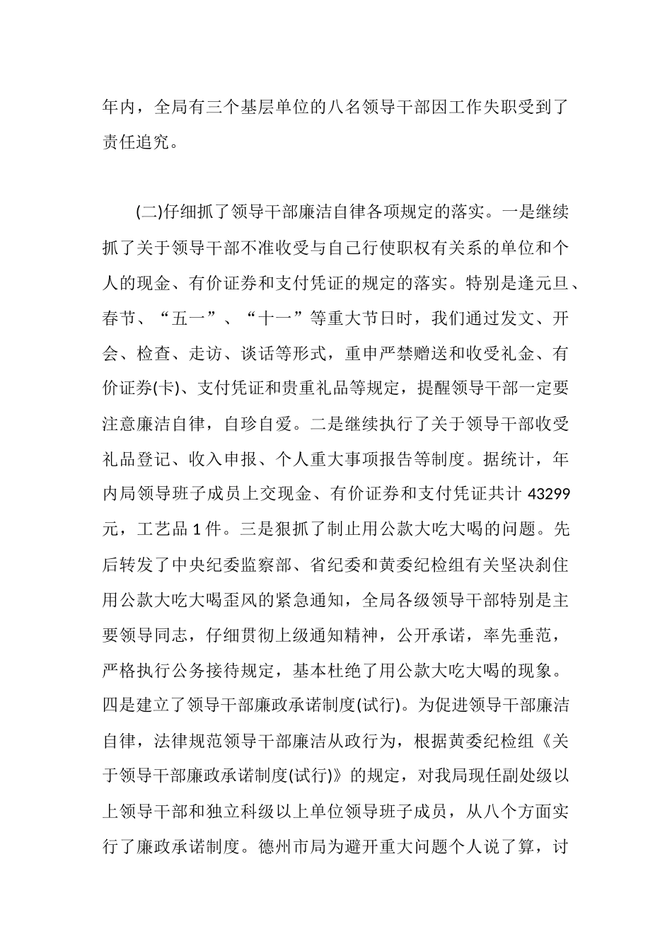 在纪检监察工作会议上的报告_第3页