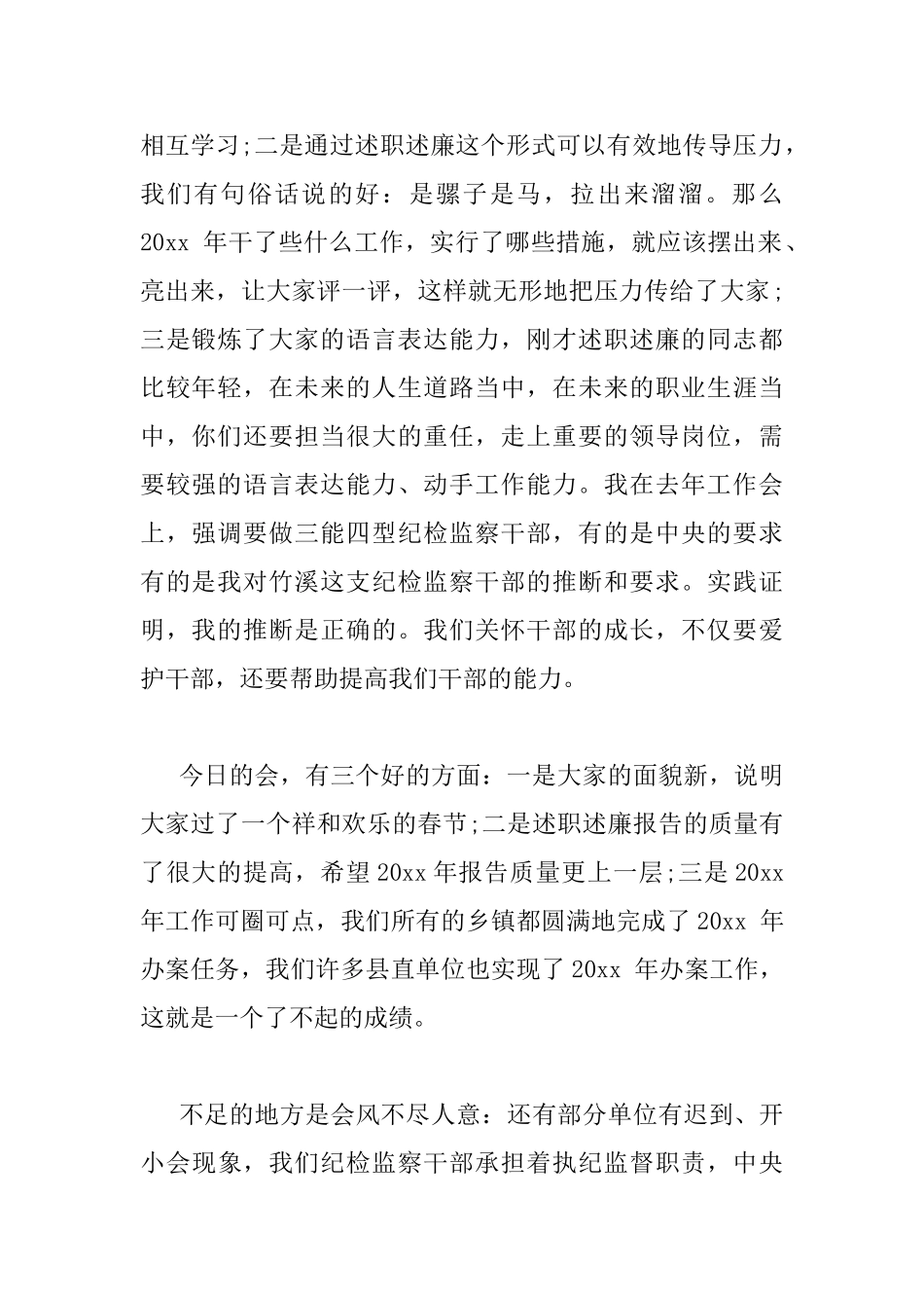 在纪检监察工作会议上的讲话材料_第2页