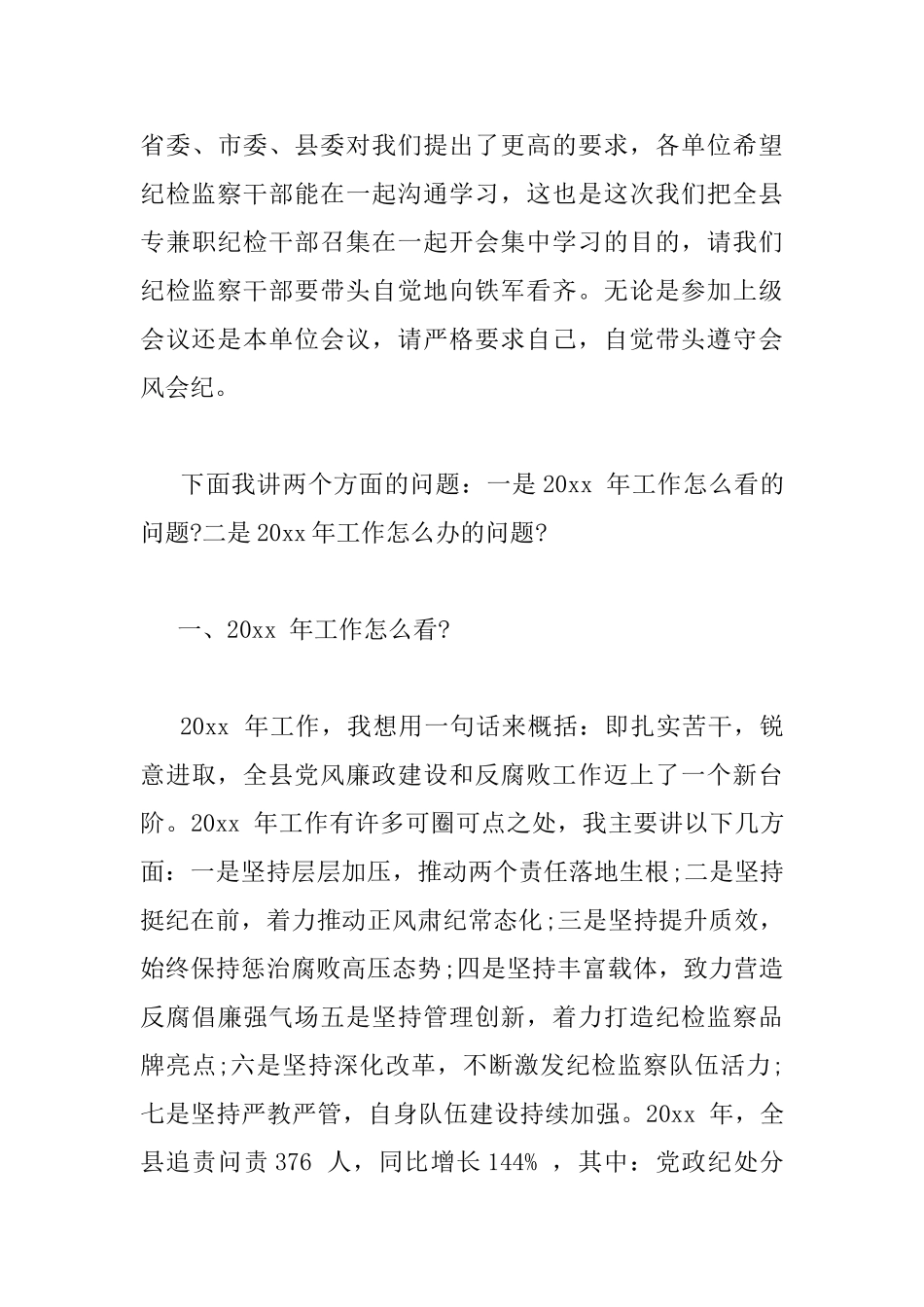 在纪检监察工作会议上的讲话材料_第3页