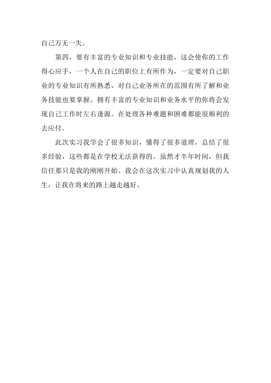 在移动公司的实习总结_第2页