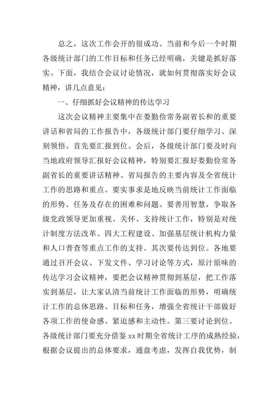 在统计工作会议上的讲话_第3页