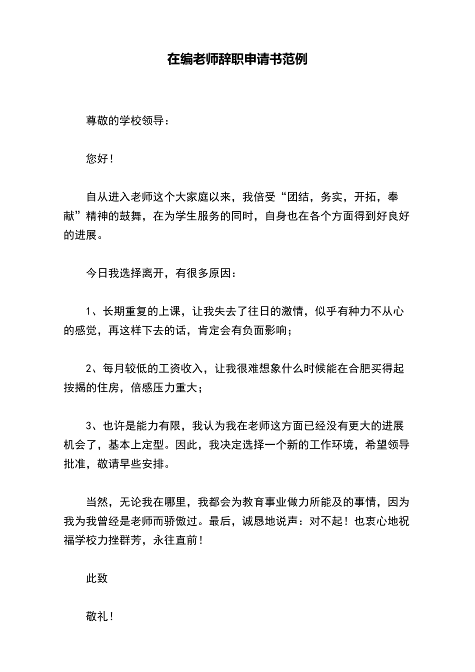 在编教师辞职申请书范例_第2页