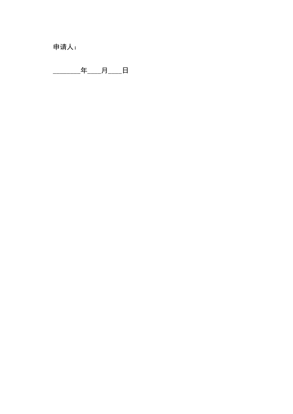 在编教师辞职申请书范例_第3页