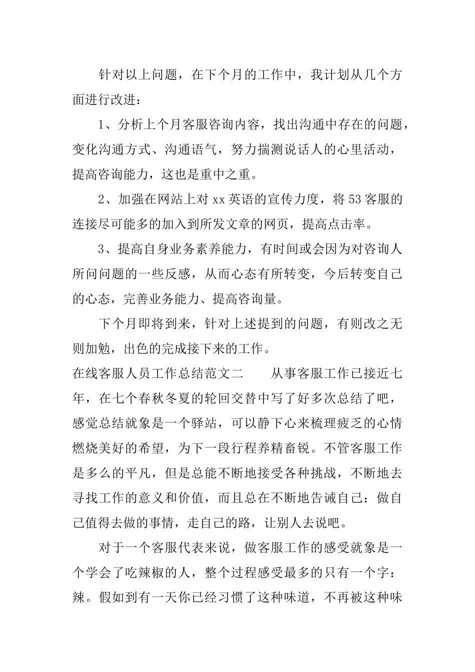 在线客服人员工作总结_第3页