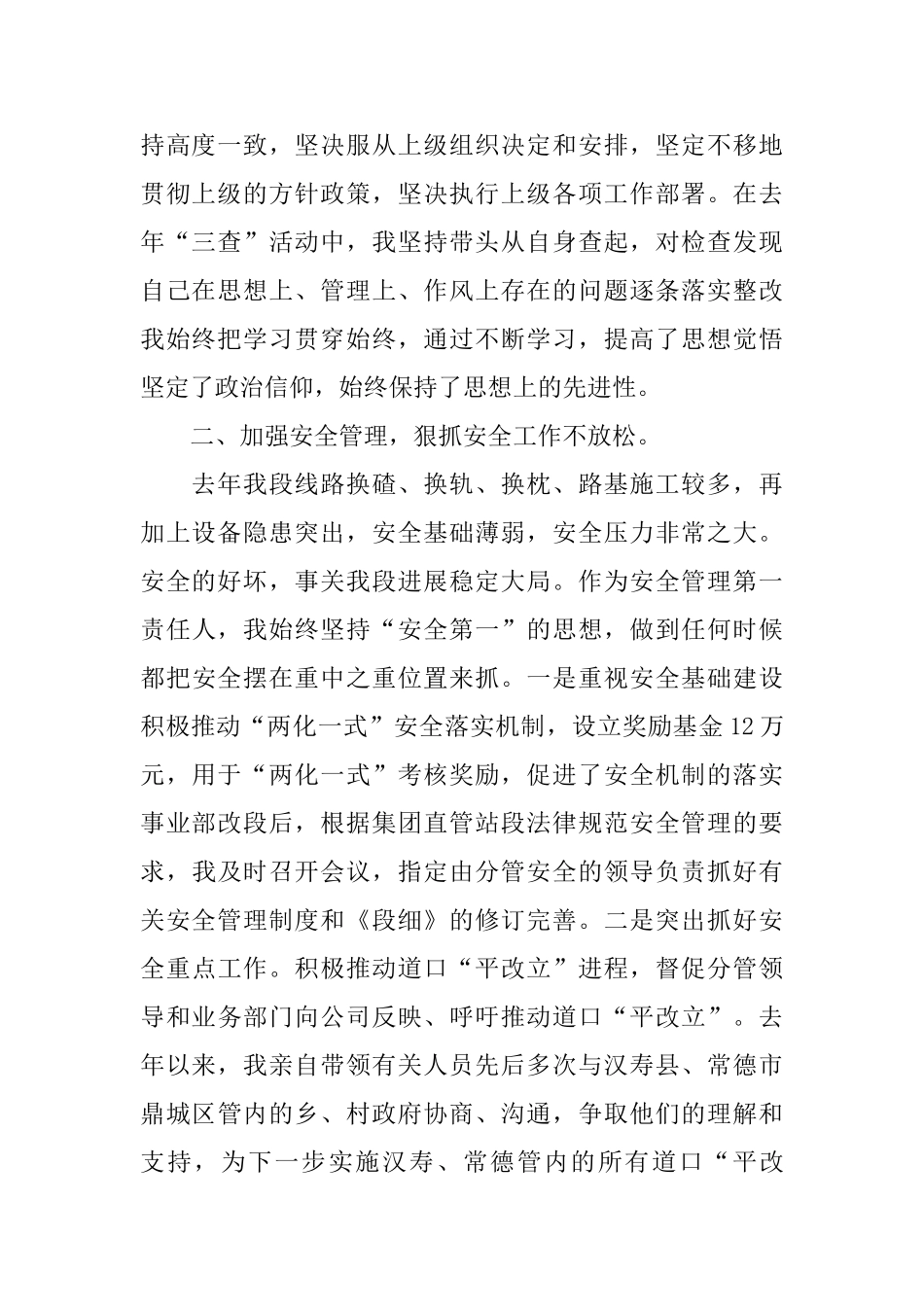 在职代会上的述职报告范文_第2页