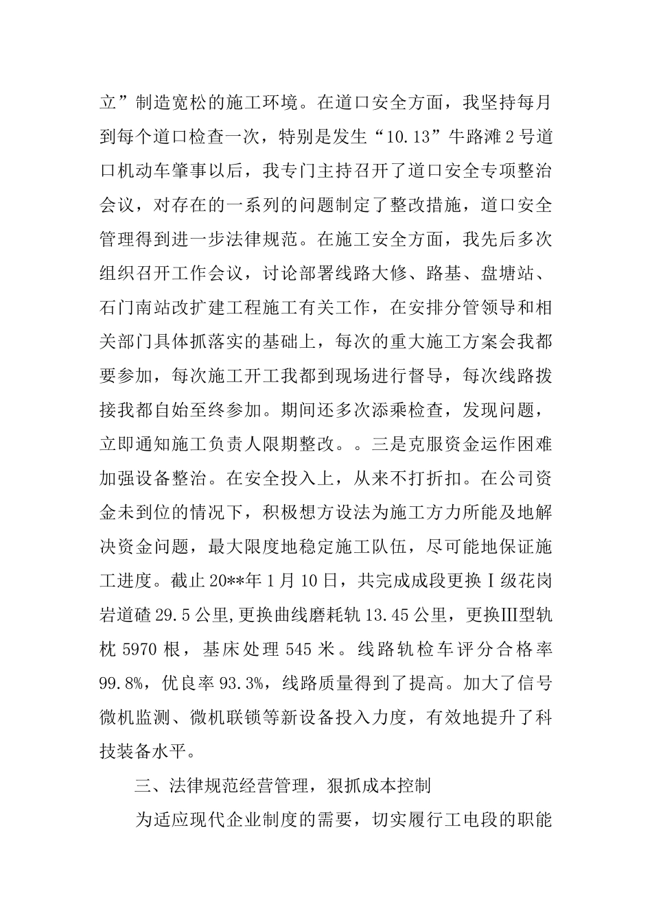 在职代会上的述职报告范文_第3页