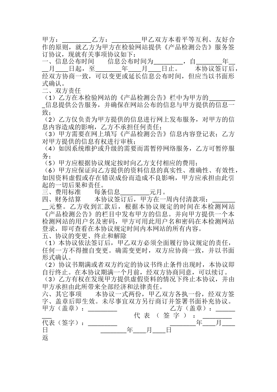 在网站发布《产品检测公告》信息内容协议标准版_第2页