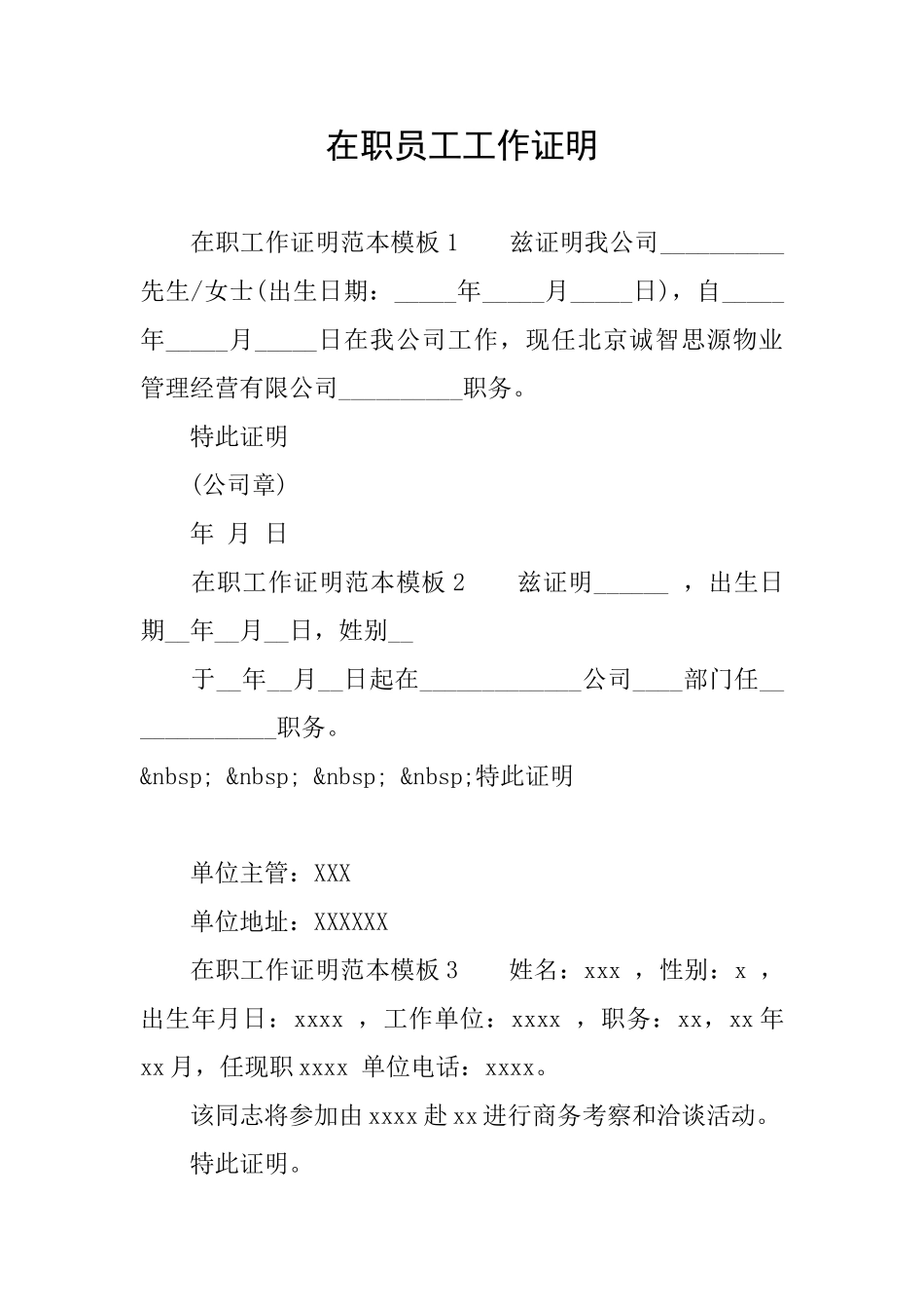 在职员工工作证明_第1页