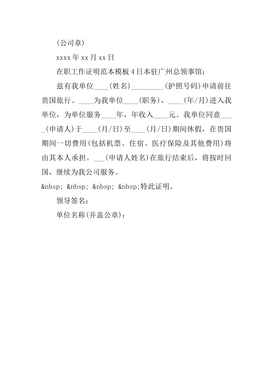 在职员工工作证明_第2页